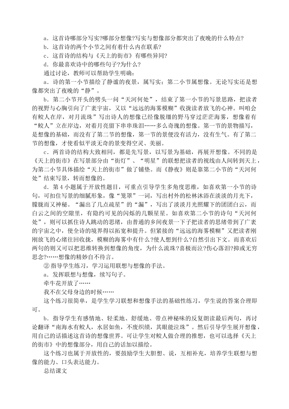 10、天上的街市_第3页