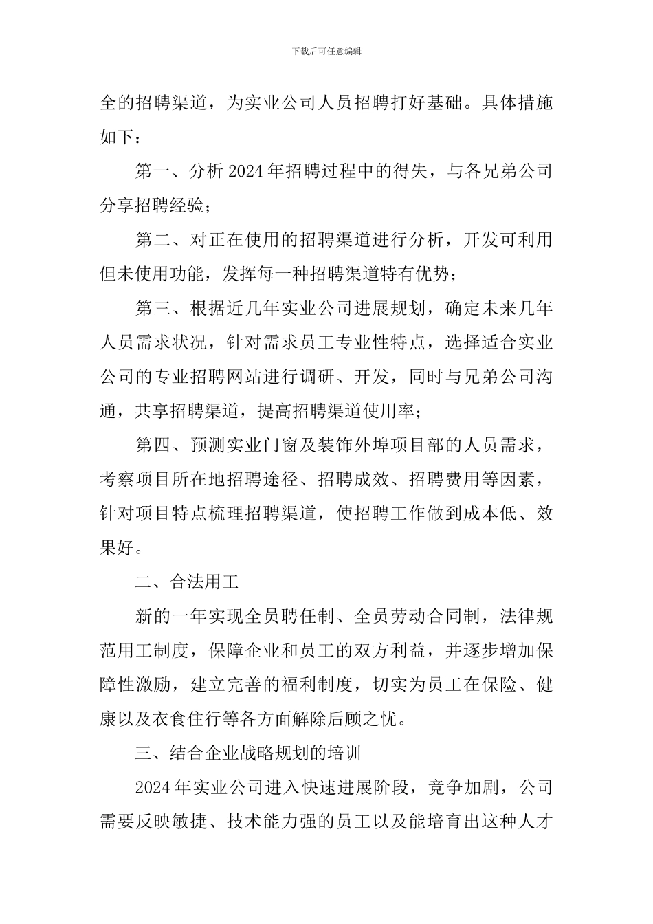 人事专员工作计划2024_第2页