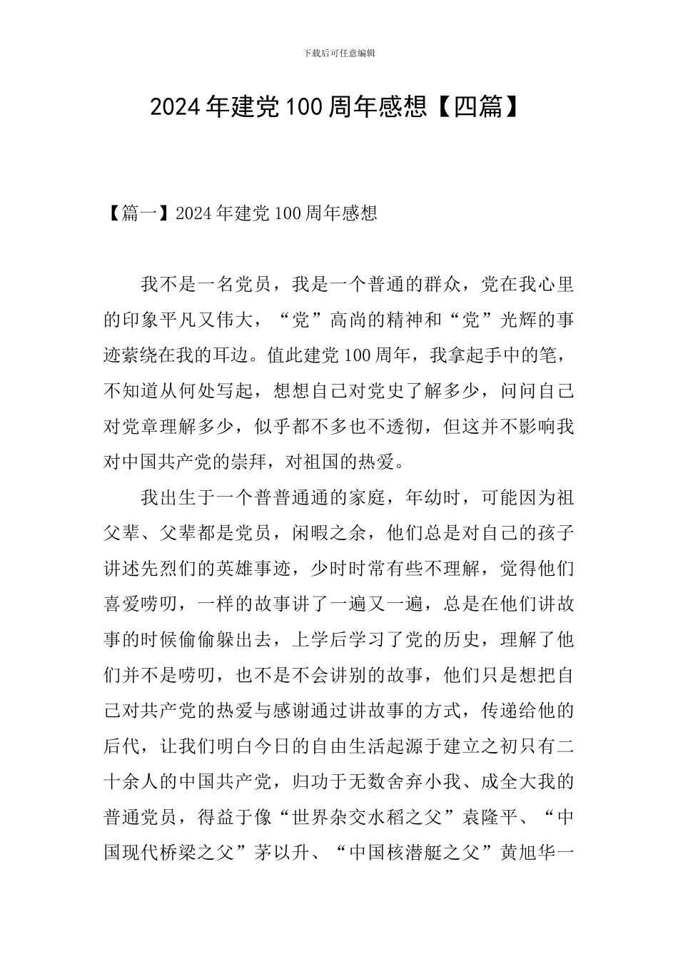 2024年建党100周年感想_第1页