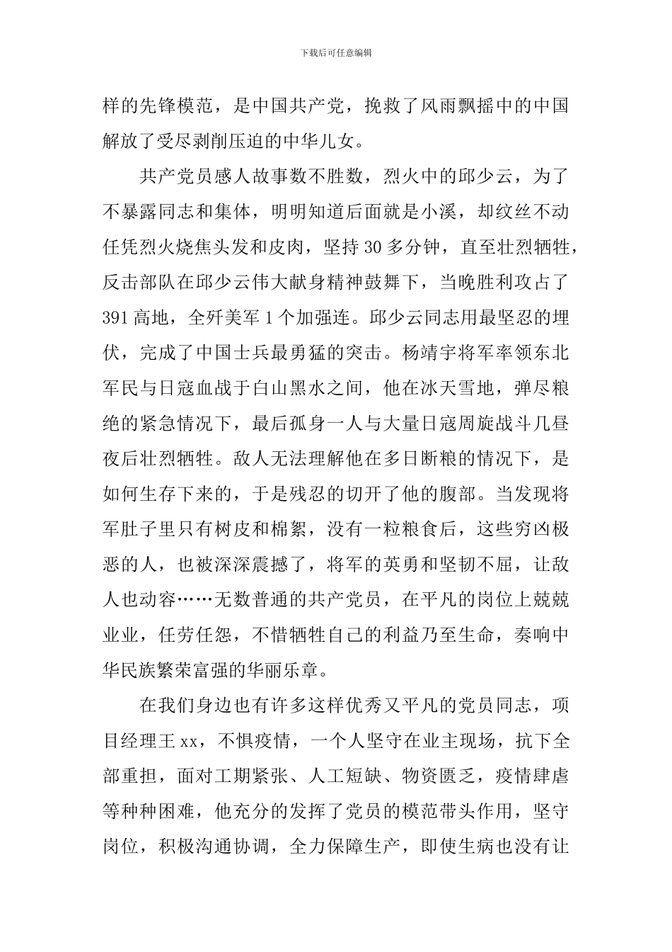 2024年建党100周年感想_第2页