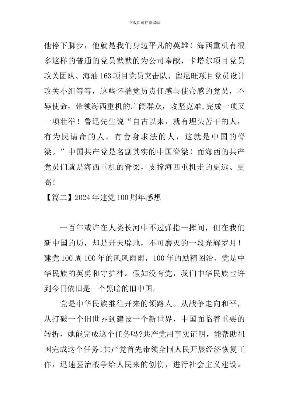 2024年建党100周年感想_第3页