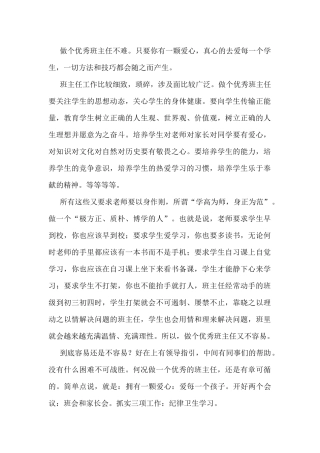做个优秀班主任不难