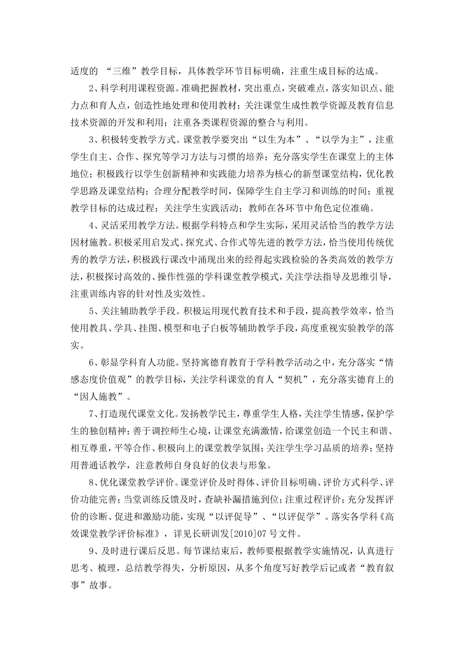 渔峡口镇中心学校中小学教学常规管理制度_第2页