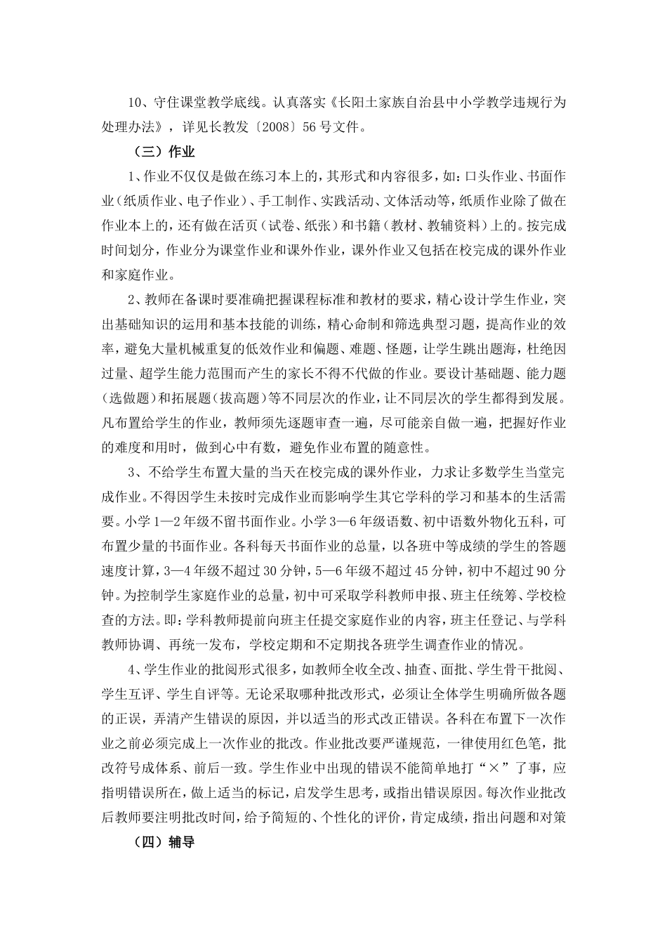 渔峡口镇中心学校中小学教学常规管理制度_第3页