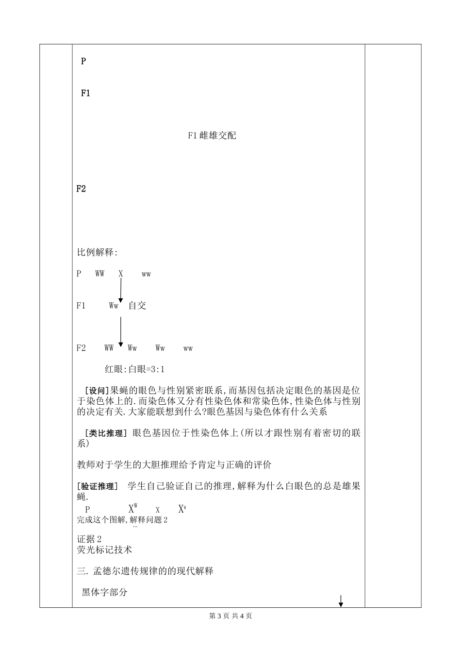 基因在染色体上的教案_第3页