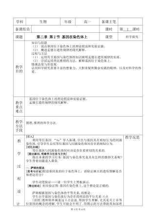 基因在染色体上的教案