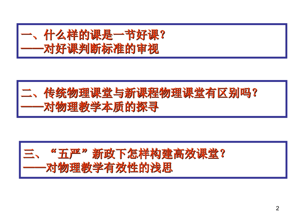 高效物理课堂四大攻略_第2页