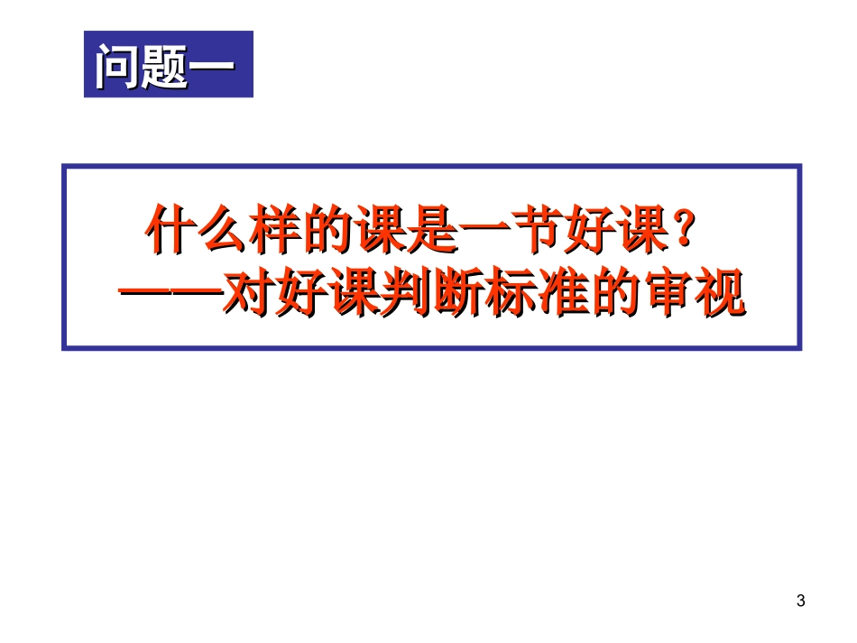 高效物理课堂四大攻略_第3页