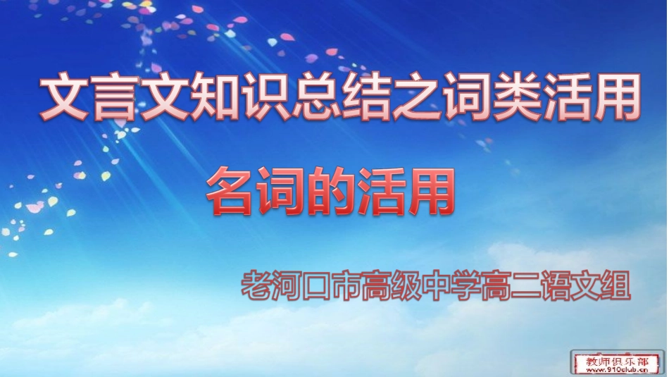 名词活用课件_第1页