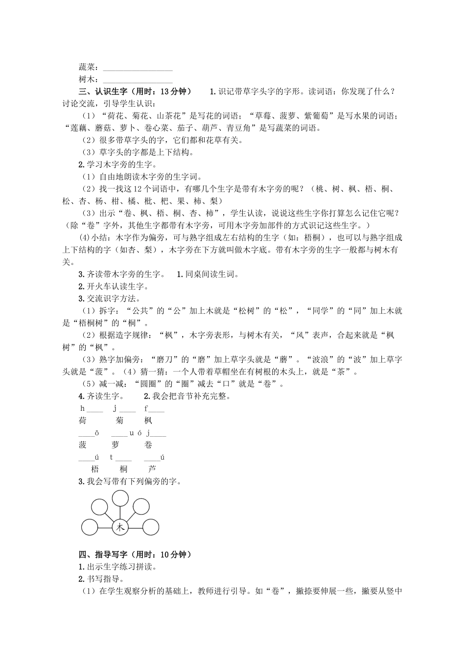 （秋季版）二年级语文上册 识字2 多彩的植物教案 语文S版-语文S版小学二年级上册语文教案_第2页