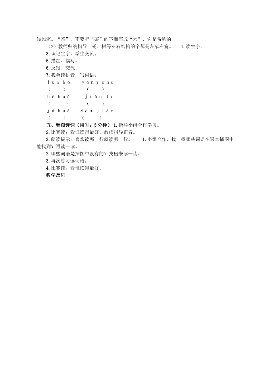 （秋季版）二年级语文上册 识字2 多彩的植物教案 语文S版-语文S版小学二年级上册语文教案_第3页