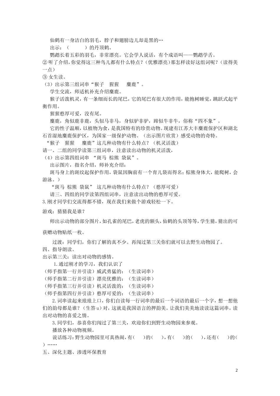 二年级语文下册《识字6》教学设计 苏教版_第2页