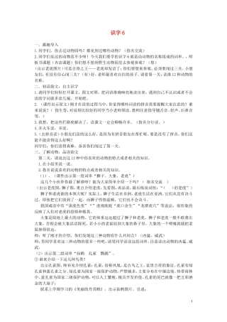 二年级语文下册《识字6》教学设计 苏教版