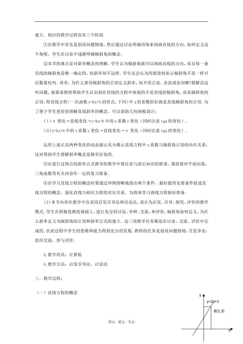 高三数学 直线的倾斜角与斜率教学纪实与评价精华教案 新人教A版_第2页