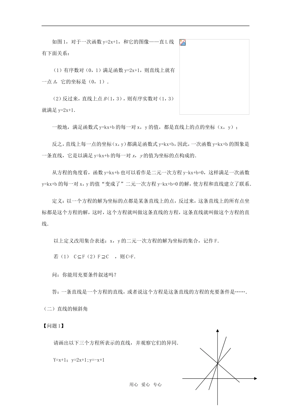 高三数学 直线的倾斜角与斜率教学纪实与评价精华教案 新人教A版_第3页