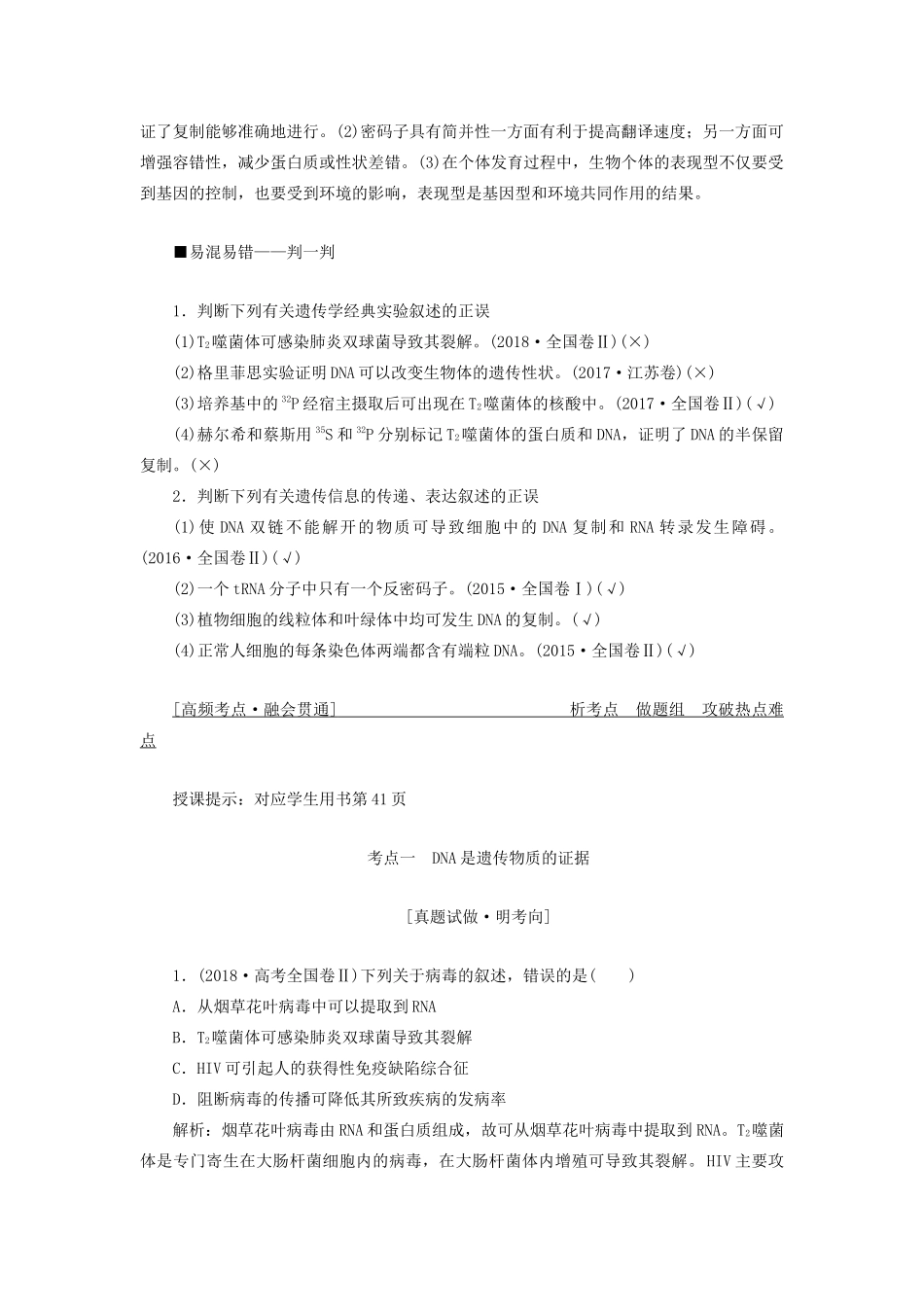 高考生物二轮复习 专题三 遗传、变异与进化 第一讲 遗传的分子基础学案-人教版高三全册生物学案_第2页