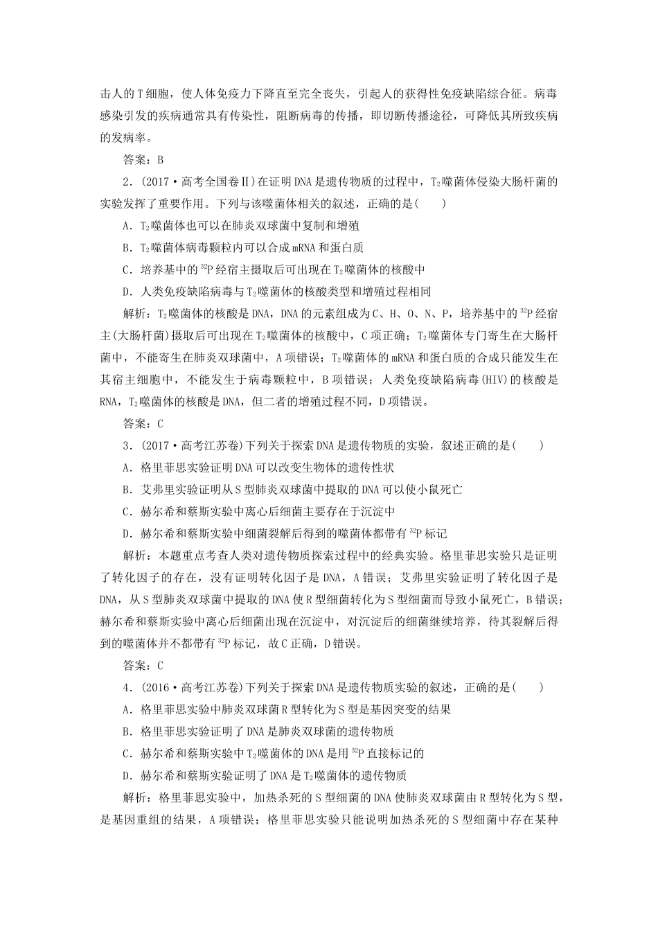 高考生物二轮复习 专题三 遗传、变异与进化 第一讲 遗传的分子基础学案-人教版高三全册生物学案_第3页