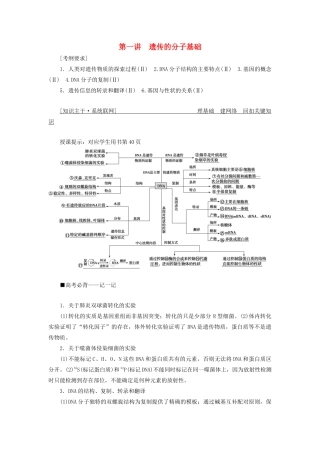 高考生物二轮复习 专题三 遗传、变异与进化 第一讲 遗传的分子基础学案-人教版高三全册生物学案