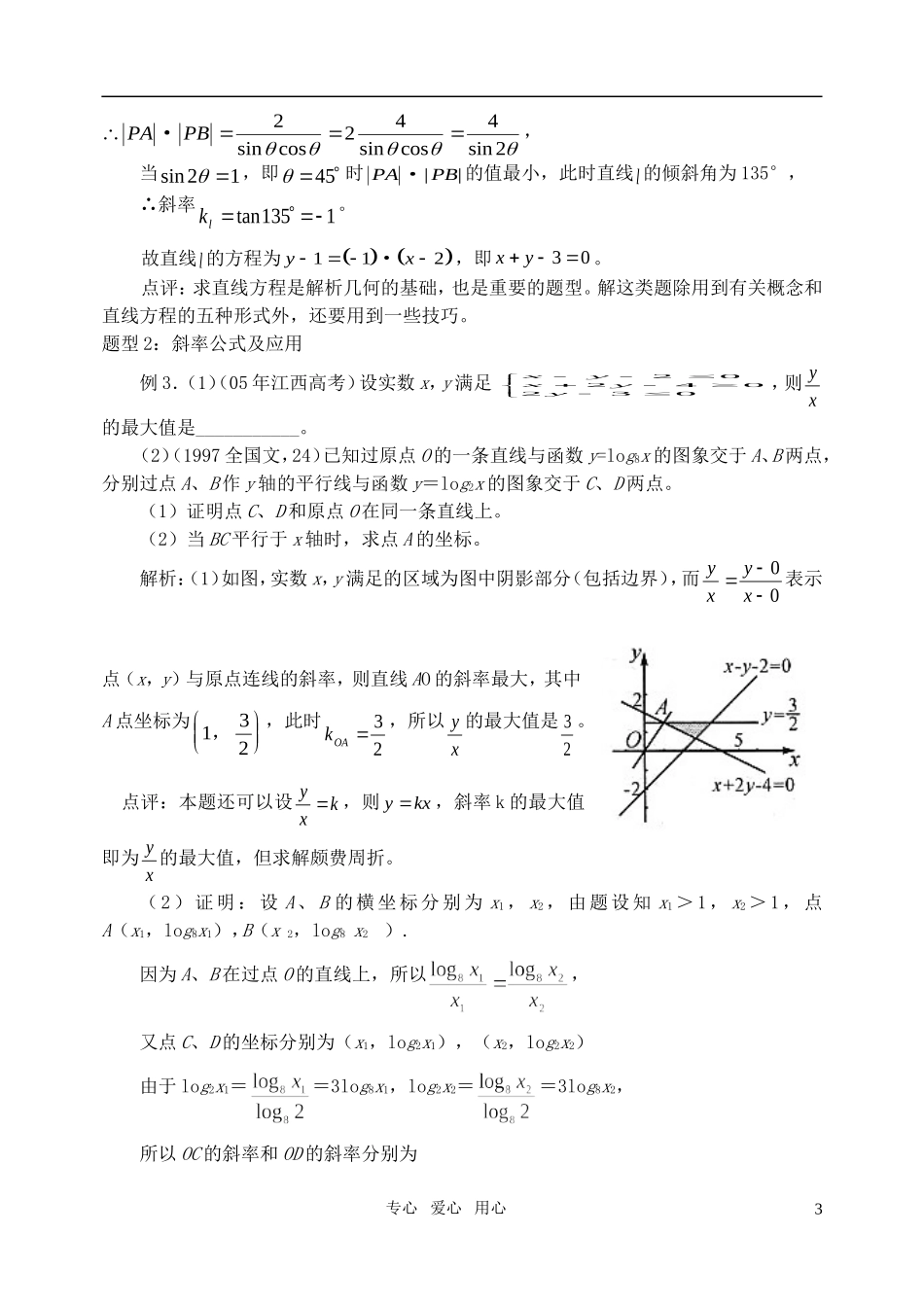 高三数学第一轮复习单元讲座 第13讲 直线 圆的方程教案 新人教版_第3页
