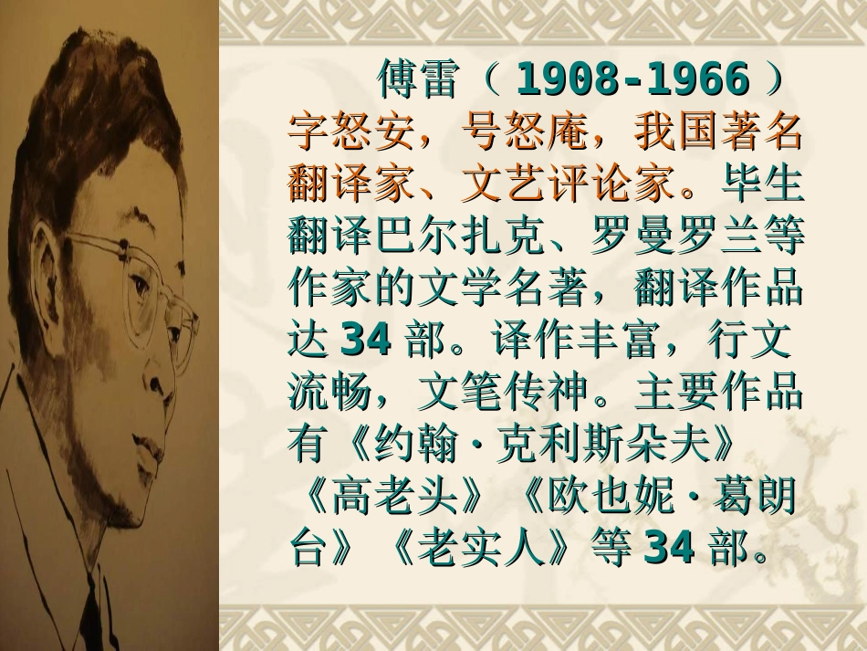 《家书》课件_第1页