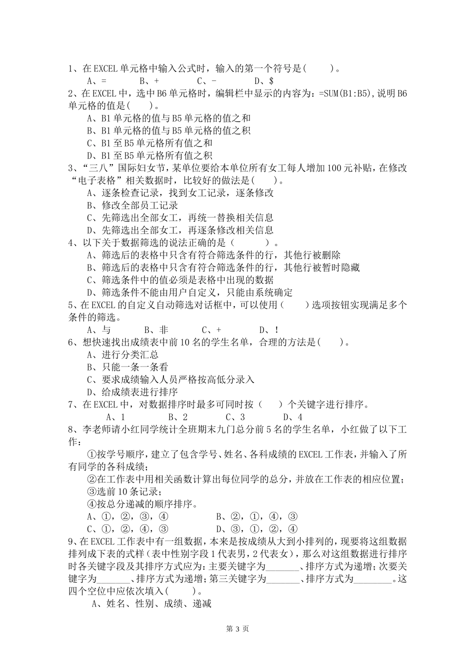 数据的筛选与排序活动单_第3页