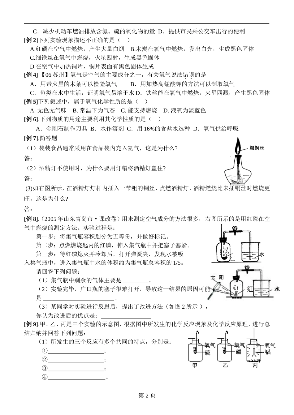 课题：第二章我们身边的物质空气和氧气_第2页