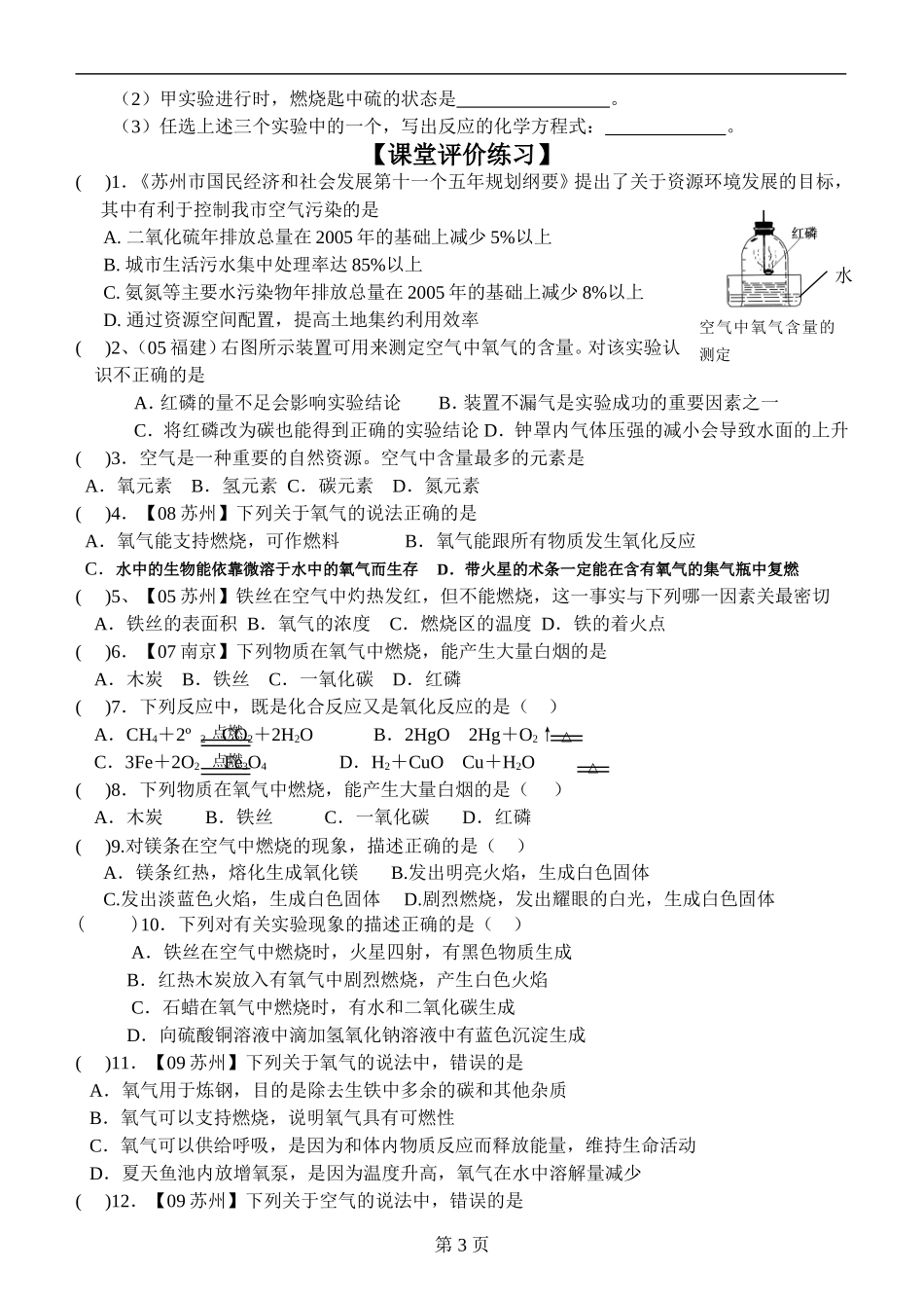 课题：第二章我们身边的物质空气和氧气_第3页