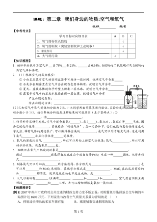 课题：第二章我们身边的物质空气和氧气