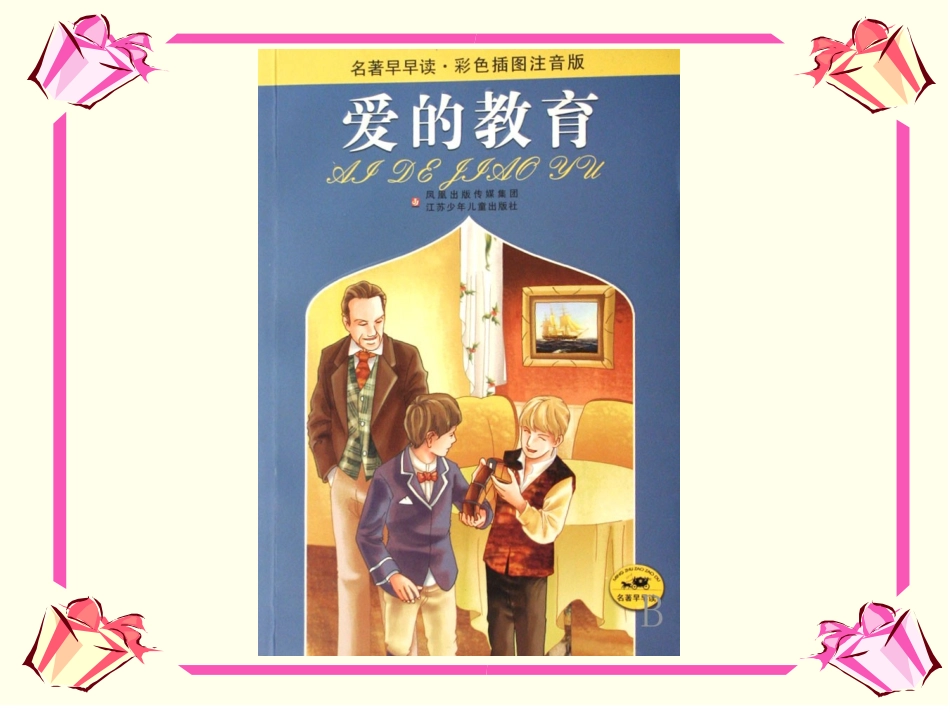 意大利的爱国少年_第2页