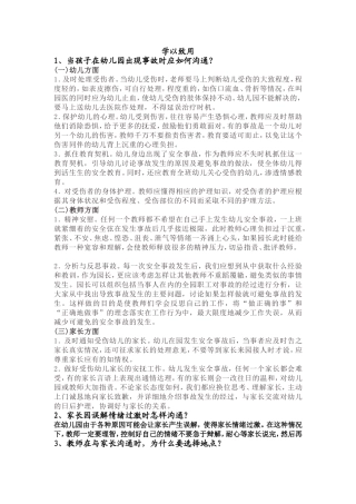 幼儿家长的沟通与指导作业