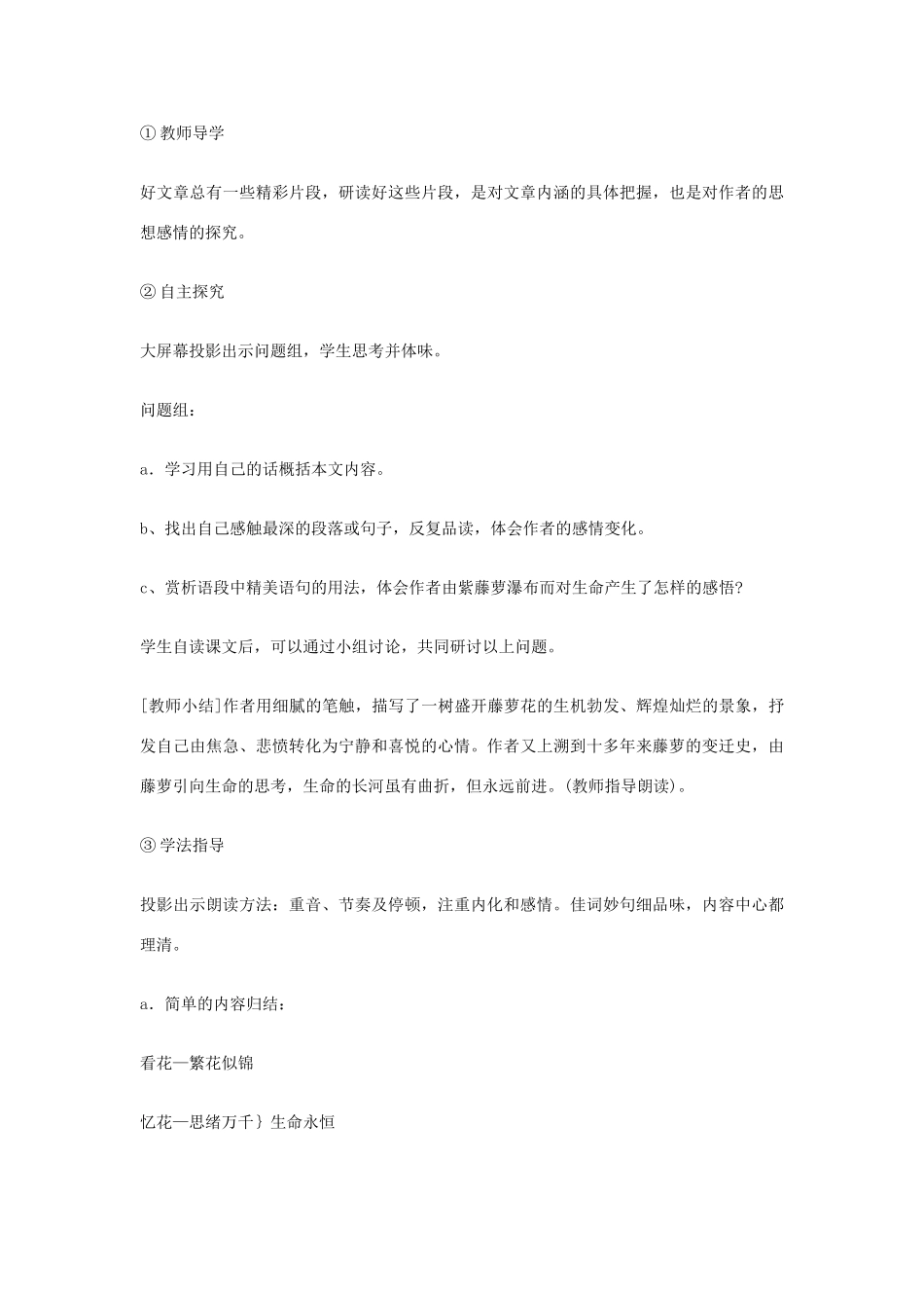 七年级语文上：第4课《紫藤萝瀑布》教案（人教新课标）_第3页