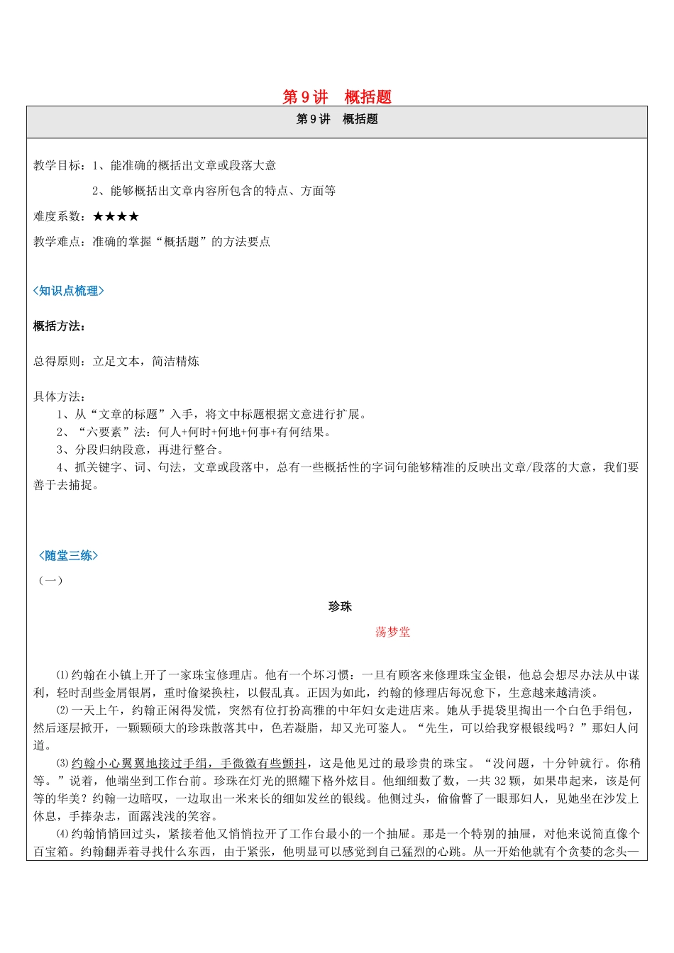 中考语文 记叙文答题技巧 第9讲 概括题教案-人教版初中九年级全册语文教案_第1页