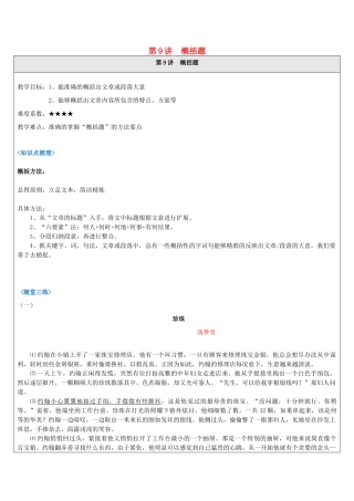 中考语文 记叙文答题技巧 第9讲 概括题教案-人教版初中九年级全册语文教案