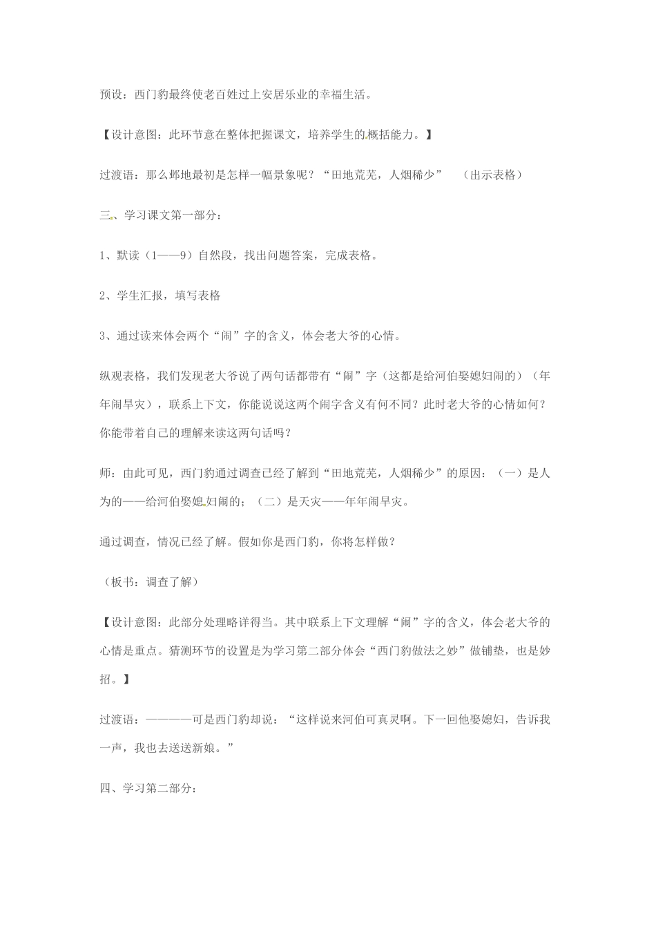 九年级语文上册 19《西门豹治邺》教案 鲁教版五四制-鲁教版五四制初中九年级上册语文教案_第2页