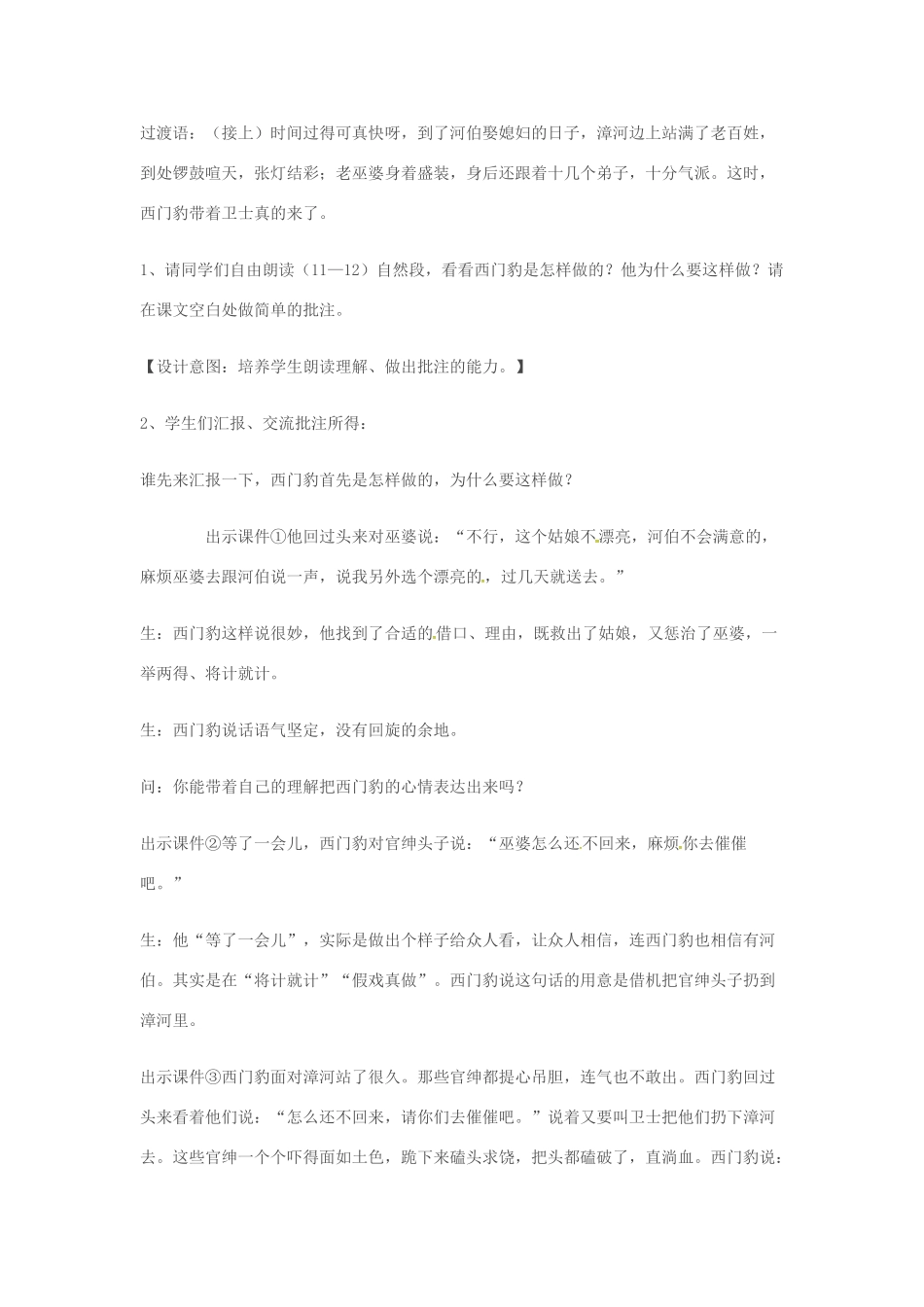 九年级语文上册 19《西门豹治邺》教案 鲁教版五四制-鲁教版五四制初中九年级上册语文教案_第3页