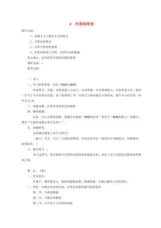 九年级语文 4外国诗两首2 教案人教版