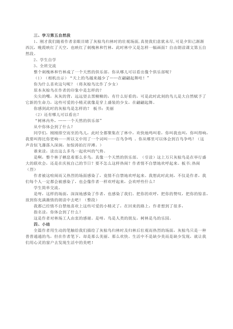 春五年级语文下册 第七单元 26 灰椋鸟教案 苏教版-苏教版小学五年级下册语文教案_第2页