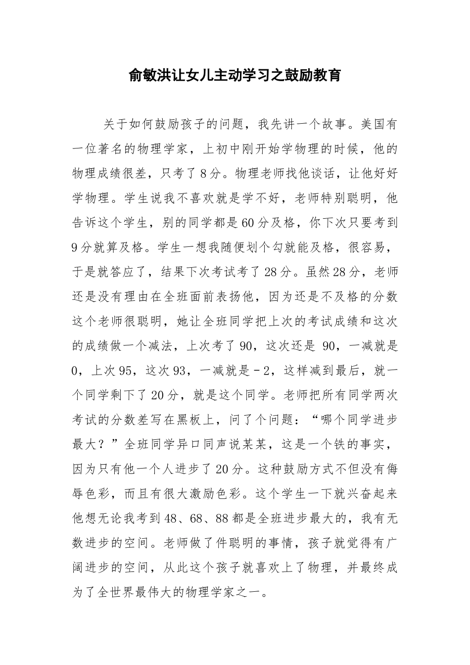 俞敏洪让女儿主动学习之鼓励教育_第1页