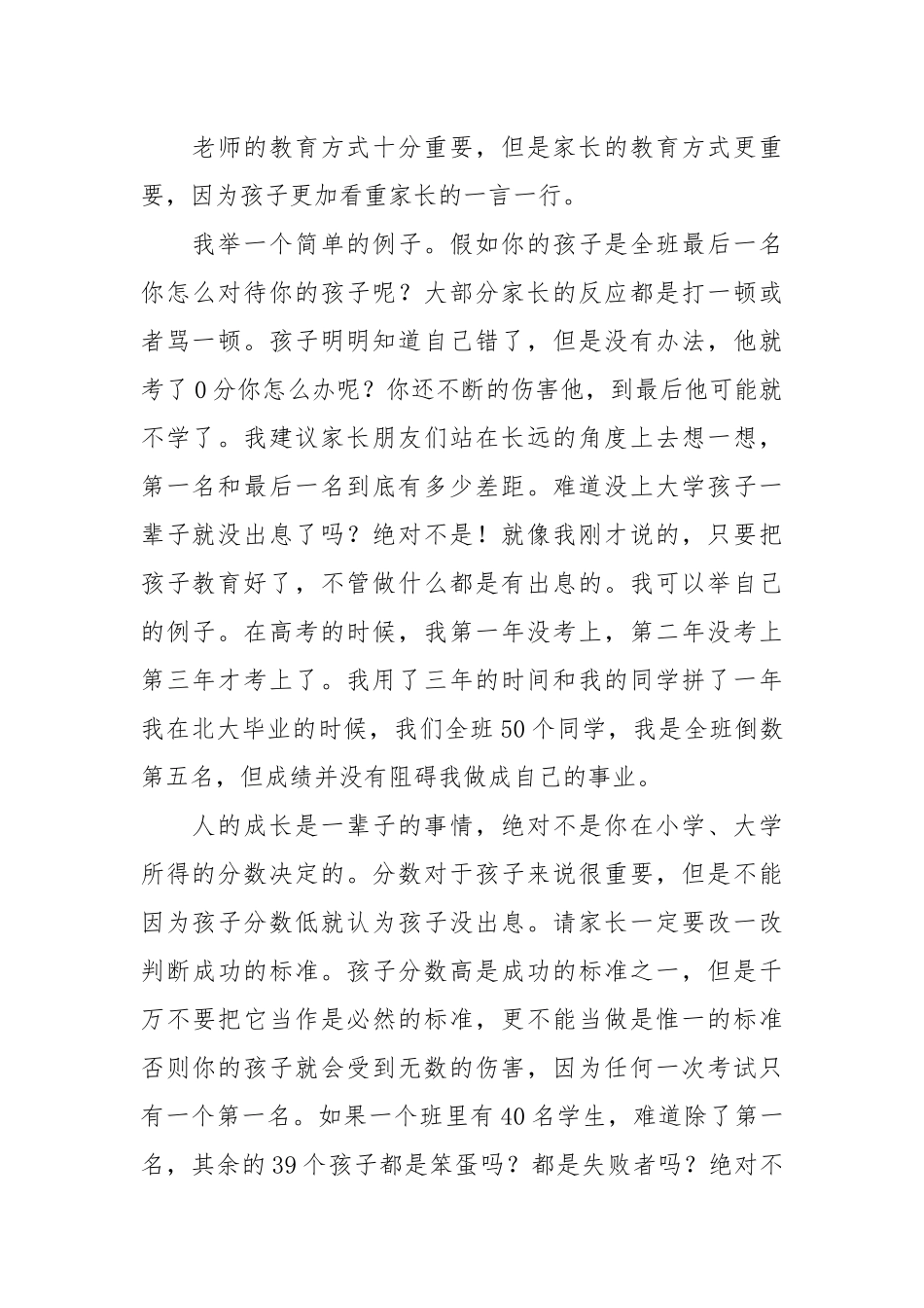 俞敏洪让女儿主动学习之鼓励教育_第2页