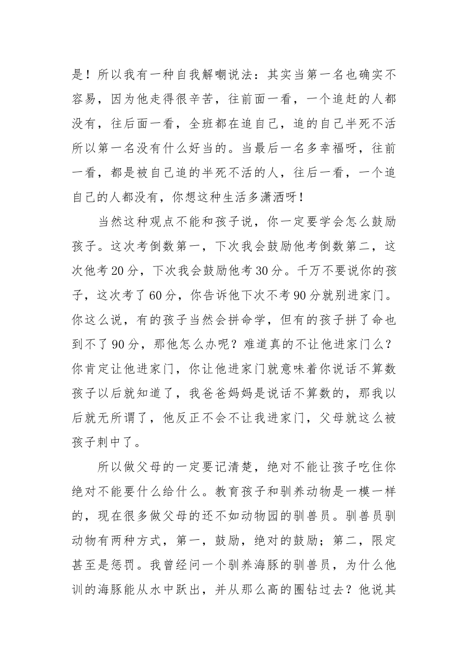 俞敏洪让女儿主动学习之鼓励教育_第3页