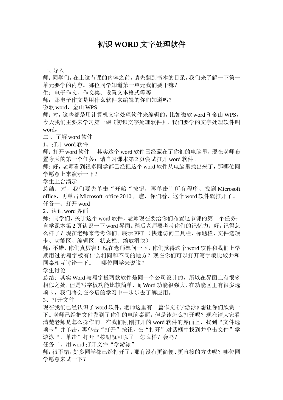 初识WORD文字处理软件_第1页