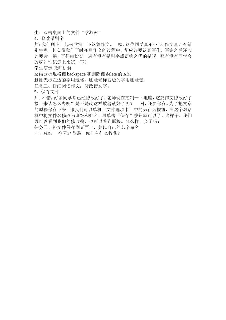 初识WORD文字处理软件_第2页