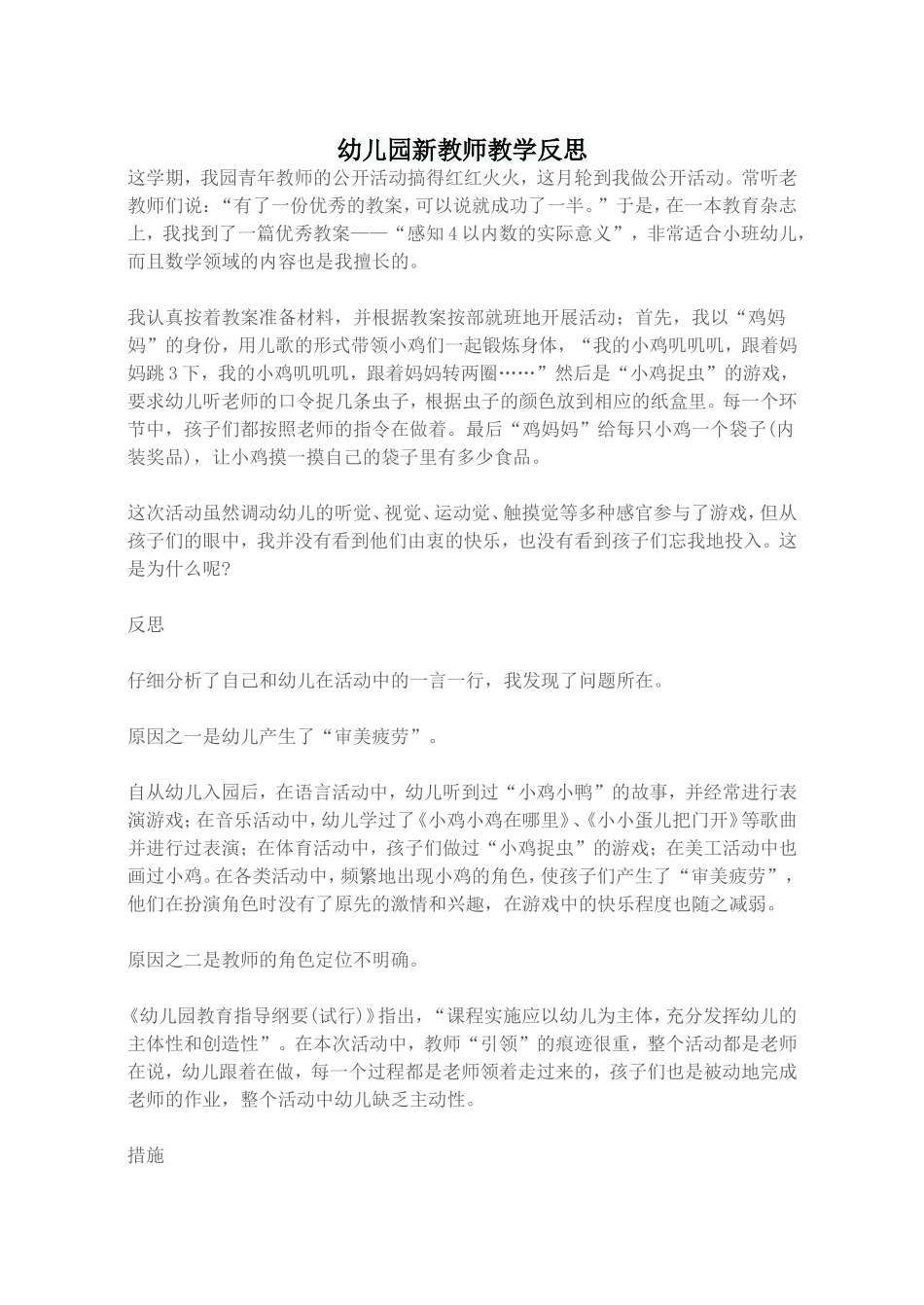 幼儿园新教师的教学反思_第1页