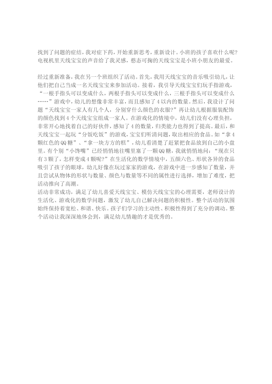 幼儿园新教师的教学反思_第2页