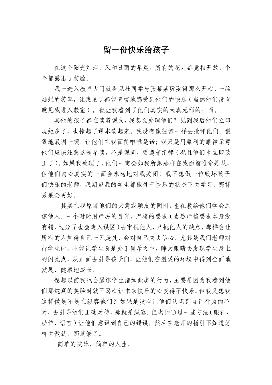 留一份快乐给孩子_第1页