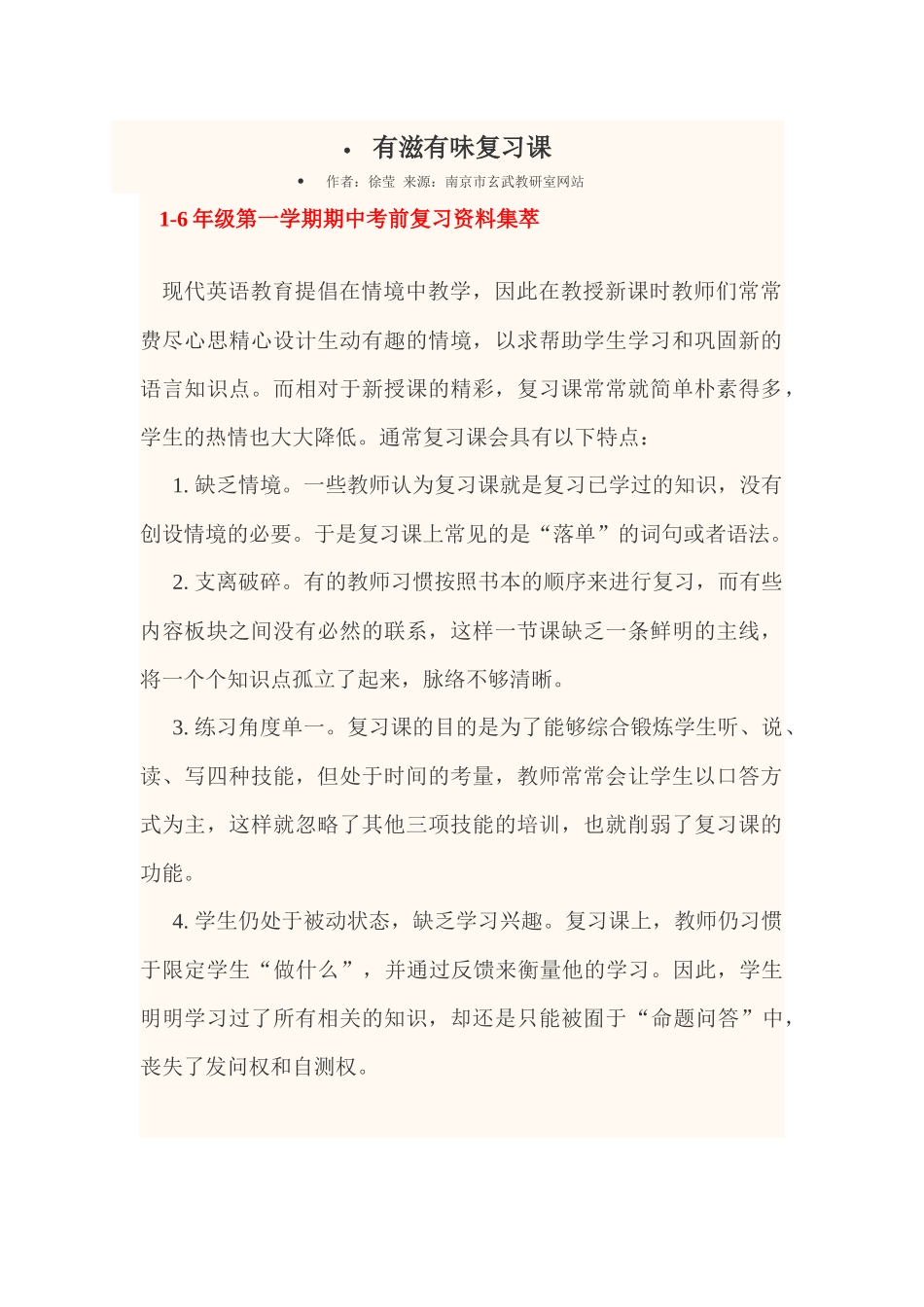 有滋有味的复习课_第1页