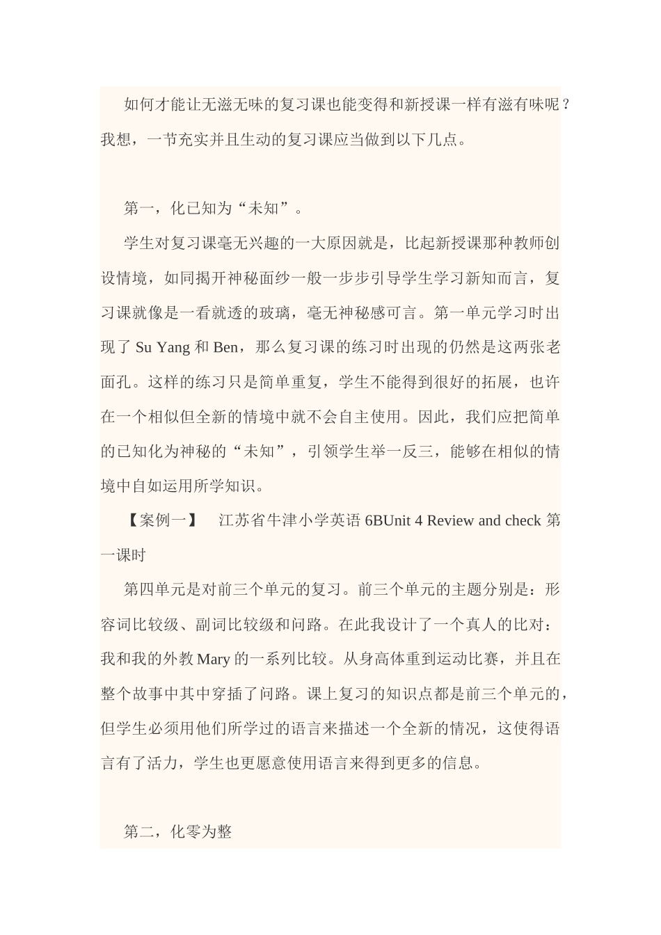 有滋有味的复习课_第2页