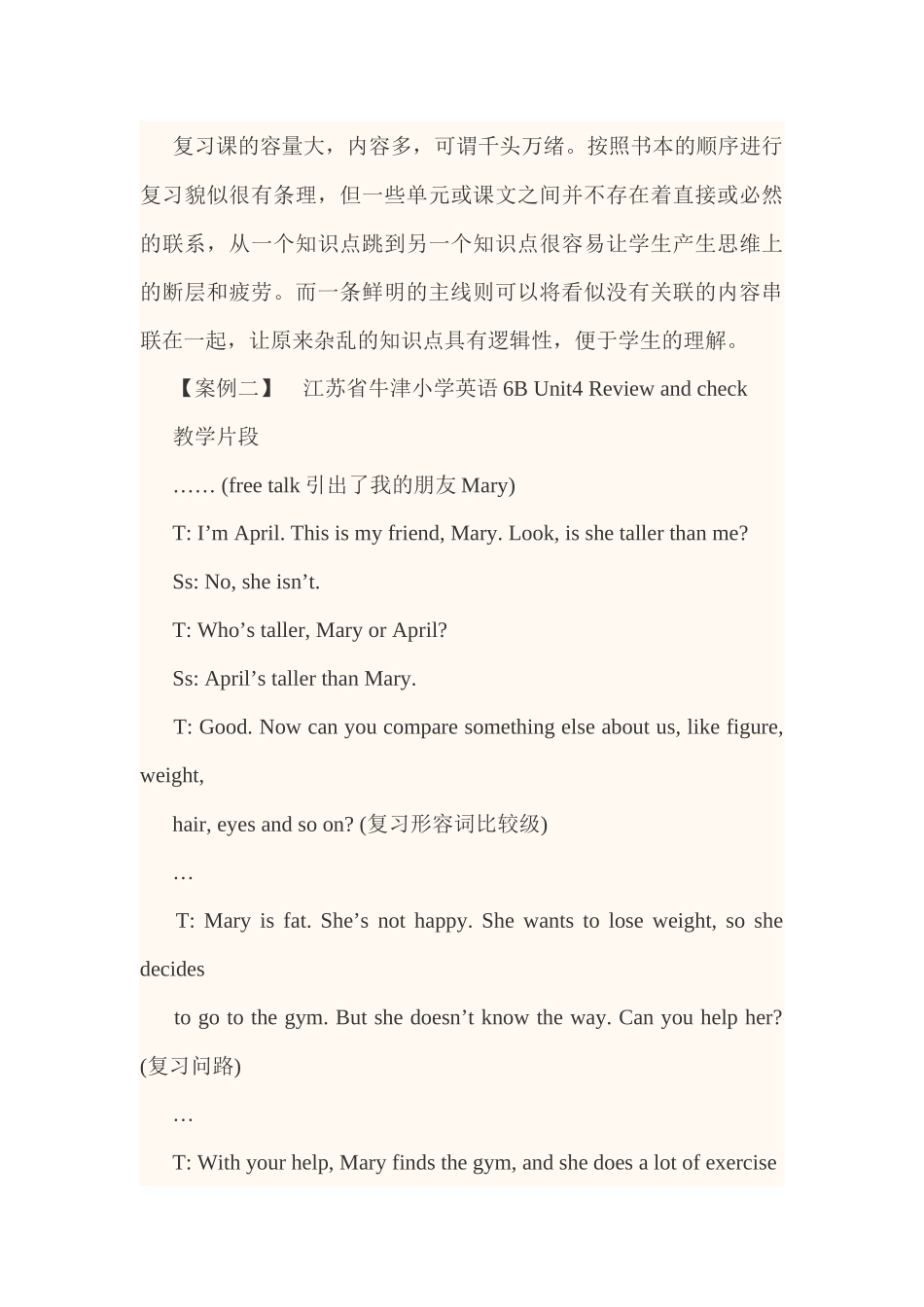 有滋有味的复习课_第3页