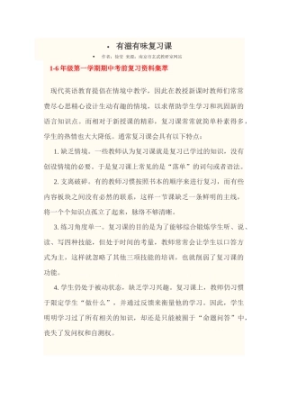 有滋有味的复习课