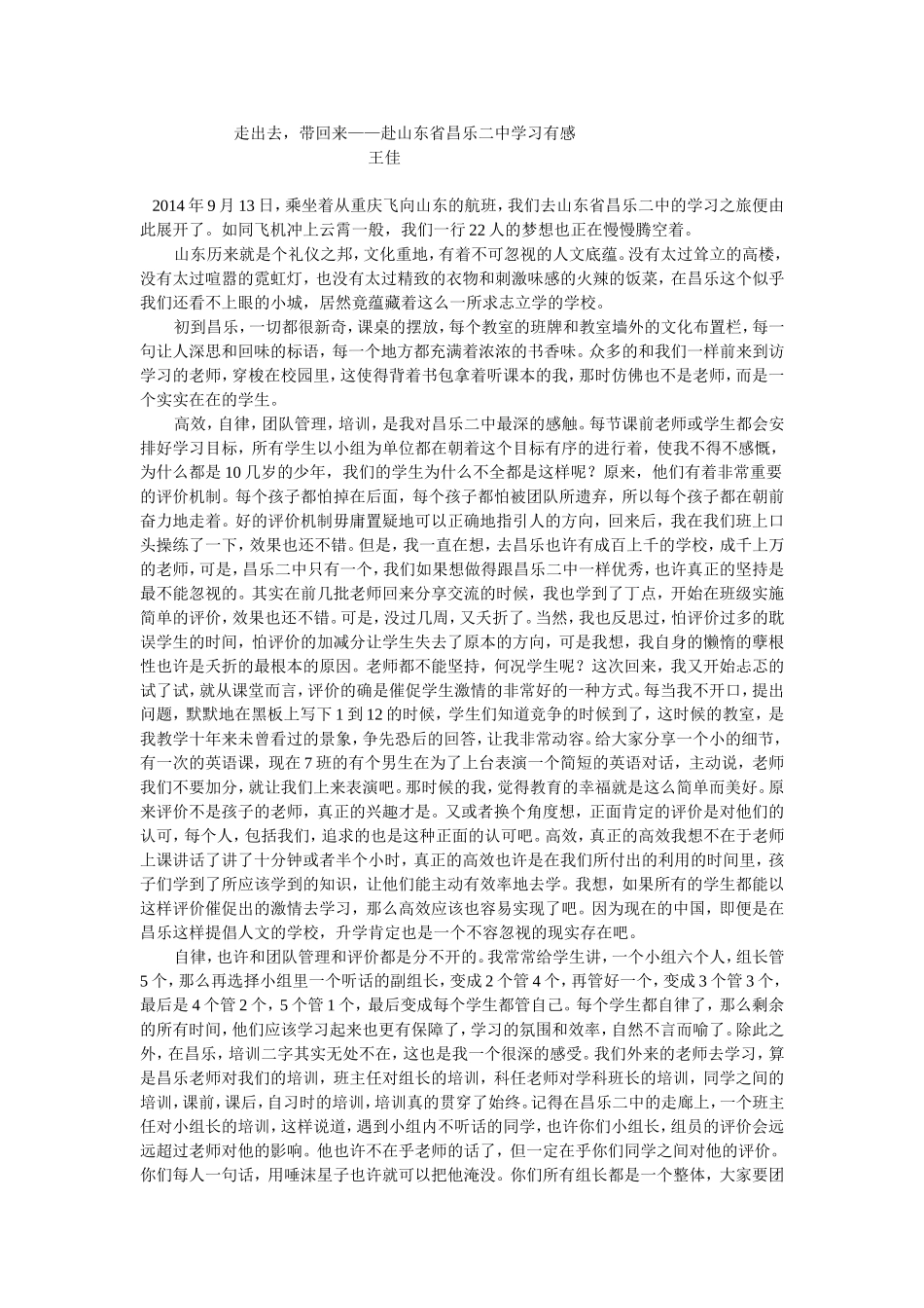 赴山东培训心得体会王佳_第1页